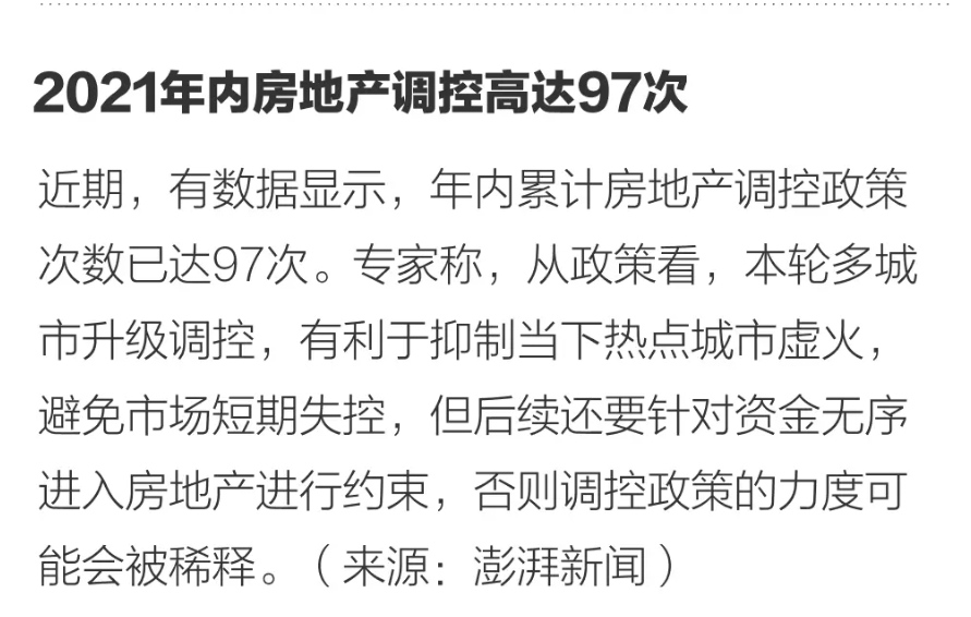 楼市调控不断加码,为何房价依然在上涨?专家给出3点分析