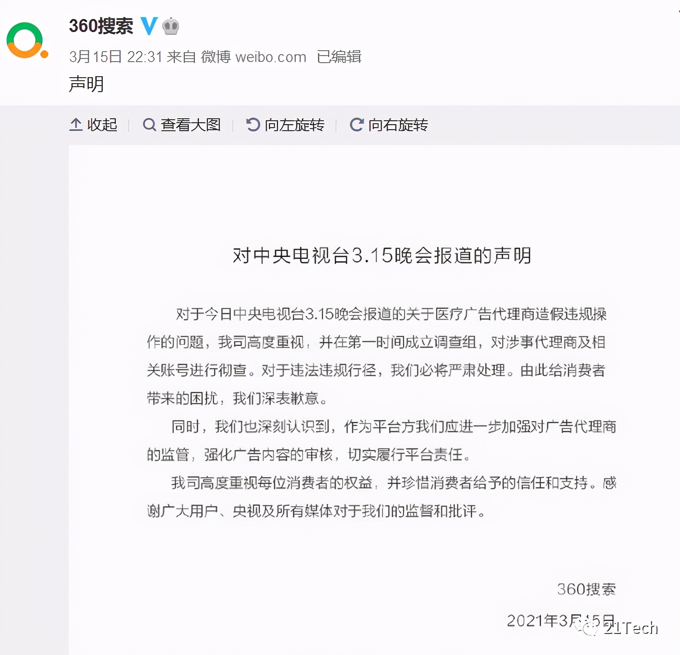 互联网行业成央视315重灾区，4家AI企业被点名