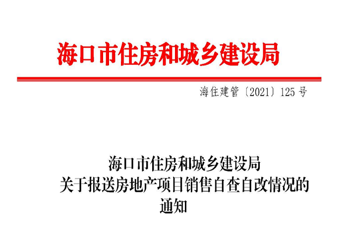 暗流涌动的海南楼市,将走向何方
