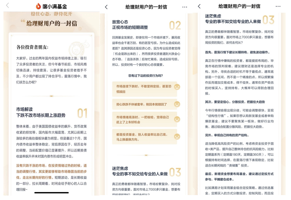 稳住心态 静待花开 度小满基金呼吁:长期理财投资的理念不能变