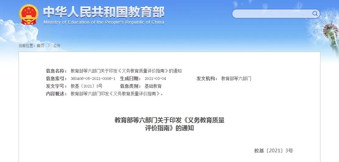 教育部等六部门发文,教育“指挥棒”来了!老师:这才是真减负