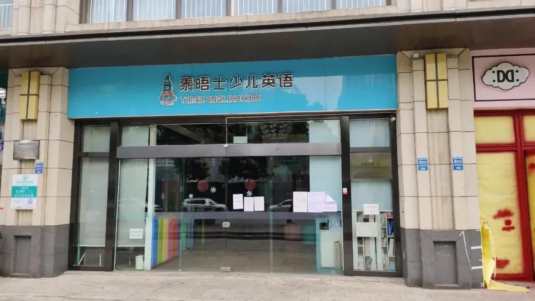 做教育还是做生意?人民日报炮轰校外培训乱象!记者调查:这些机构注意避“坑”