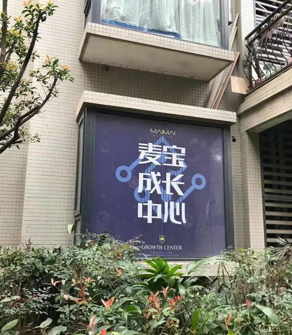 做教育还是做生意?人民日报炮轰校外培训乱象!记者调查:这些机构注意避“坑”