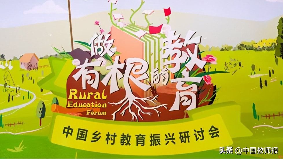 如何做有根的教育