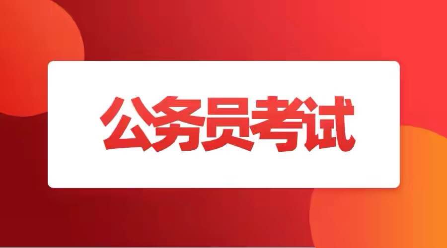 公务员考试,进入考场后的基本流程!看一遍就懂