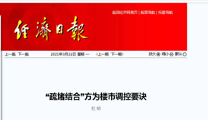 谁来为高房价买单?党媒强调楼市调控要“疏堵结合”有深意