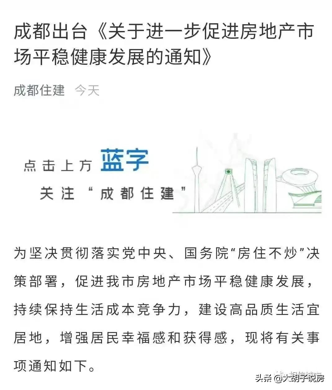成都出台调控,当下该小心楼市泡沫了