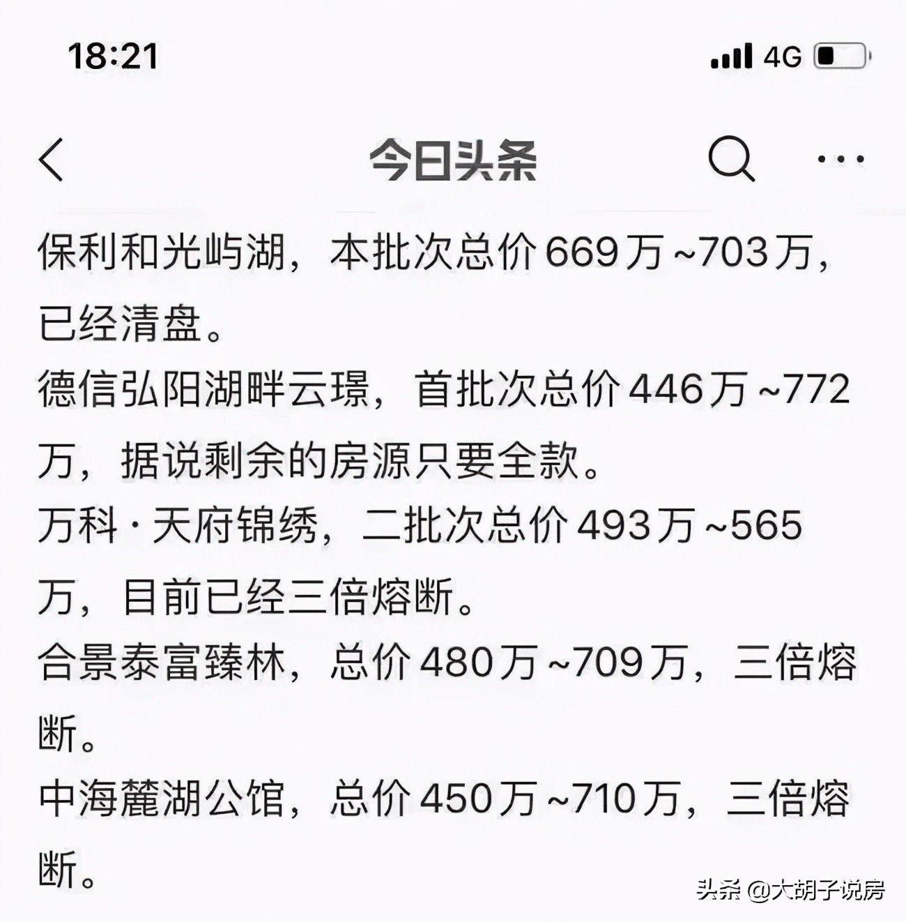 成都出台调控,当下该小心楼市泡沫了