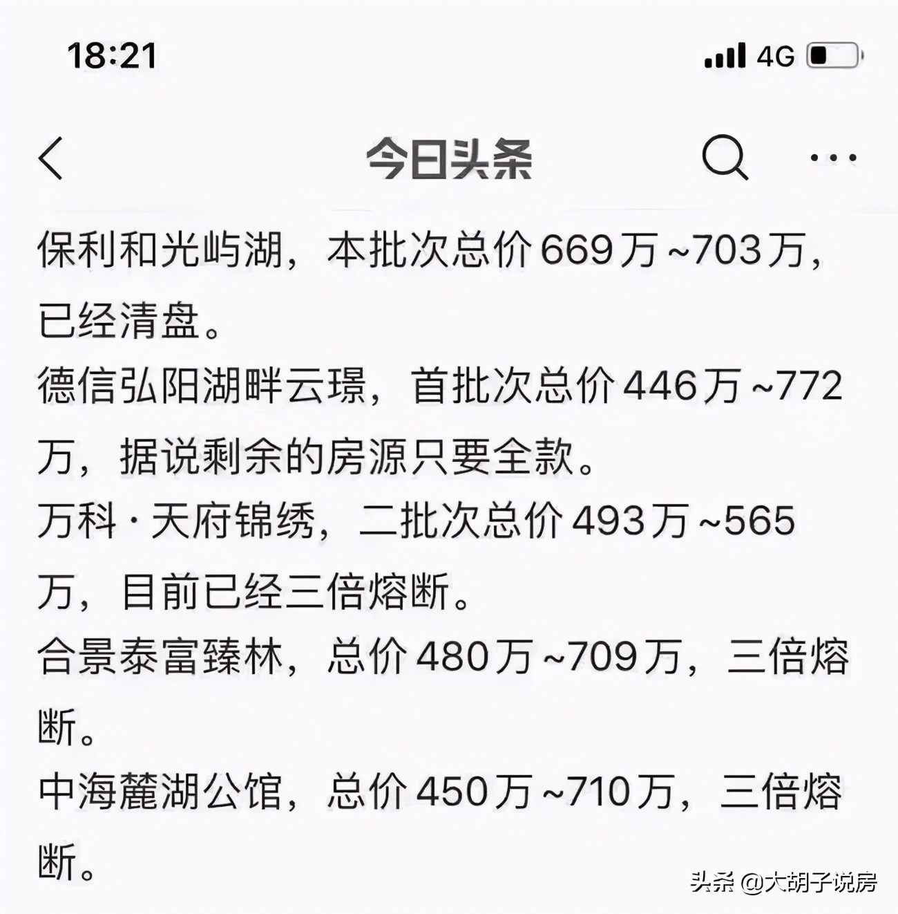 成都出台调控，当下该小心楼市泡沫了