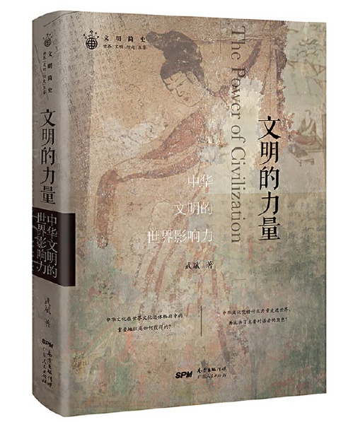 中国文化史和中外文化交流史专家武斌:中国文化曾影响了欧洲启蒙运动|读+