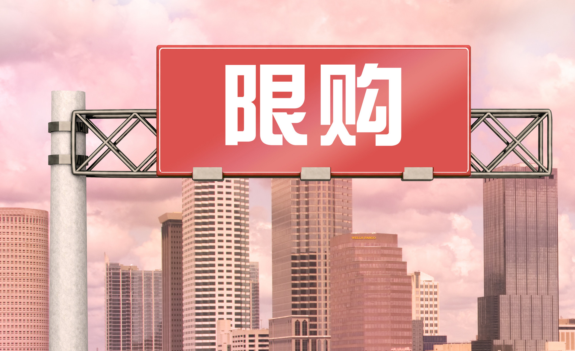 楼市调控为何伤的都是刚需?专家:有钱人买房根本不受影响