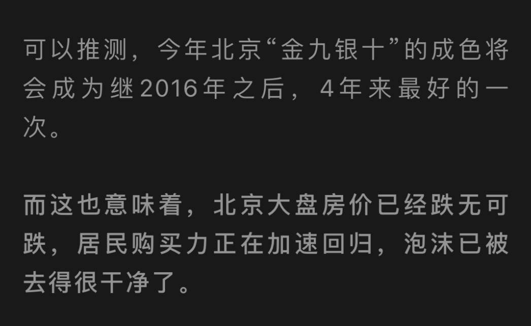 北京楼市,刚需买房者还有机会吗?