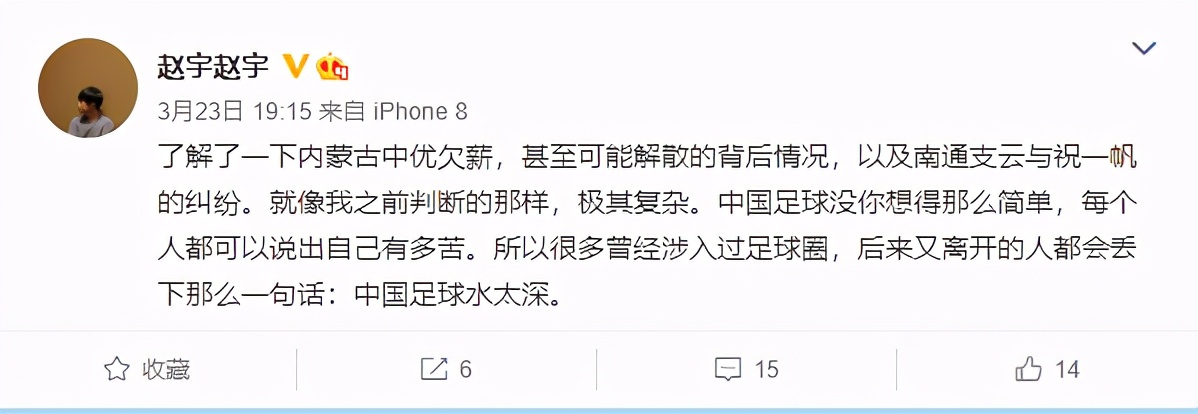 中国足球昨日3大丑闻连环爆炸!记者感叹:水太深了