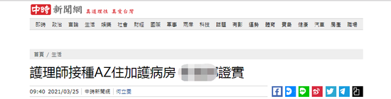 台湾中时新闻网报道截图