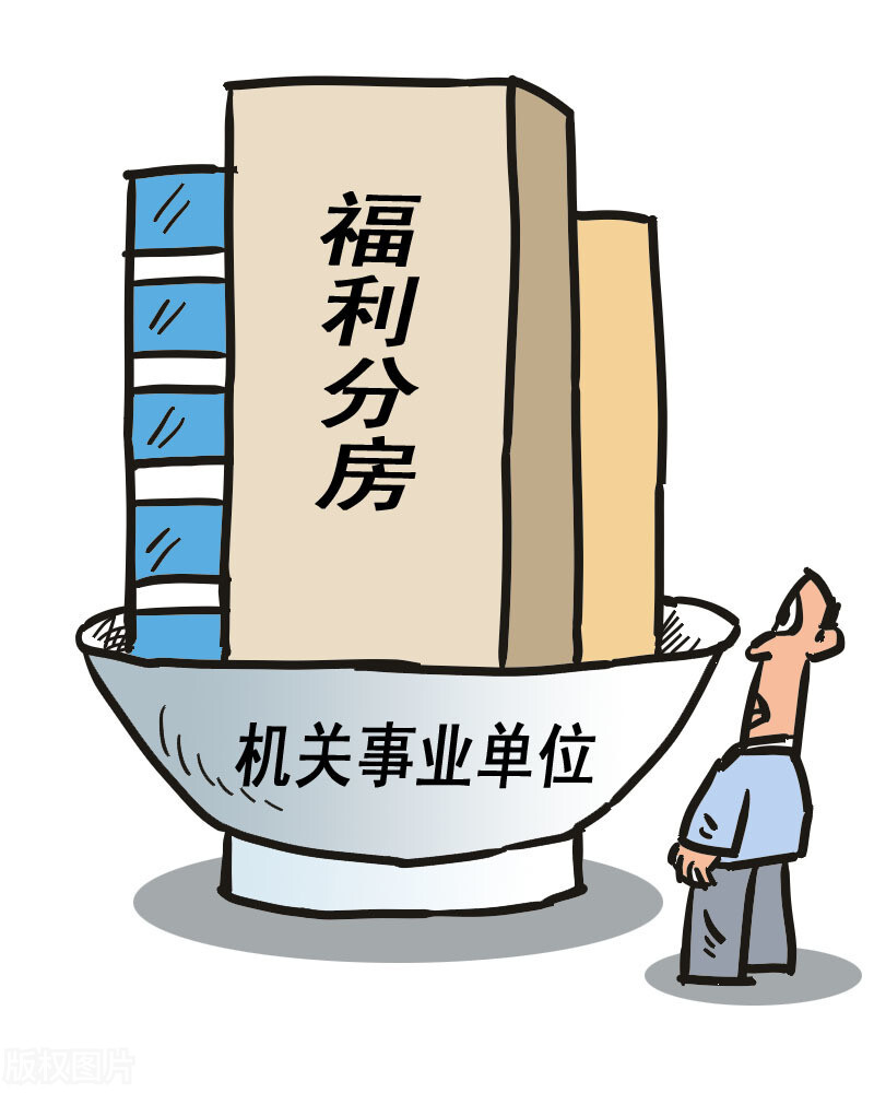 楼市会不会倒回“分房”时代?2021年起,人人有房住时代迎来