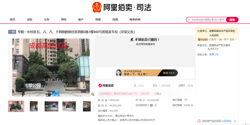 购房者观望,法拍房下架,新政后的成都楼市还有哪些变化?