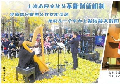 上海市民文化节再度以“文化服务日”的方式开启新一年的精彩