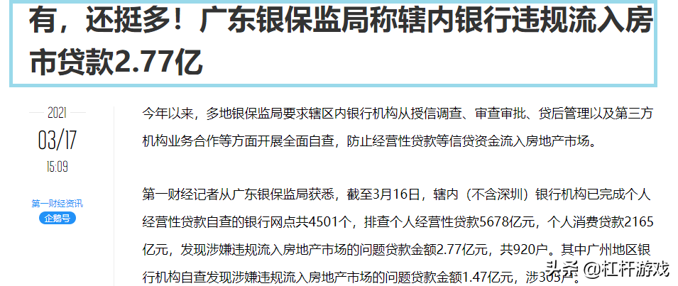 干死“经营贷买房”?被忽略的楼市真问题,很残酷