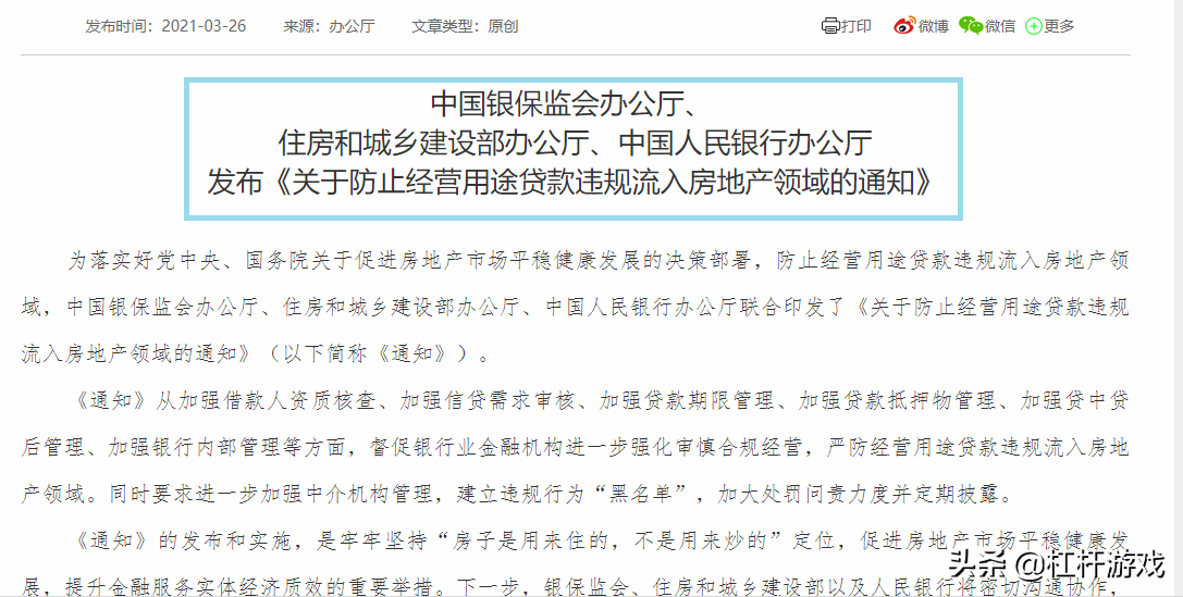 干死“经营贷买房”?被忽略的楼市真问题,很残酷