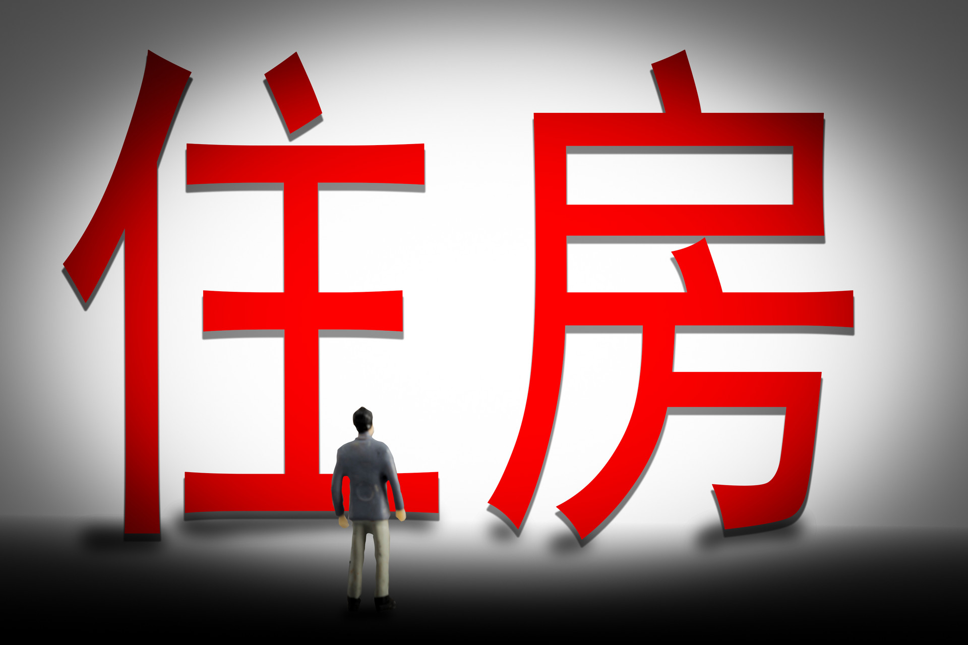 住建部新规,县城住宅“限高令”,对房价和环京楼市有何影响?