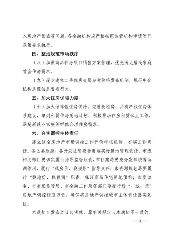 “买卖双限”的西安楼市新政,意味着什么?