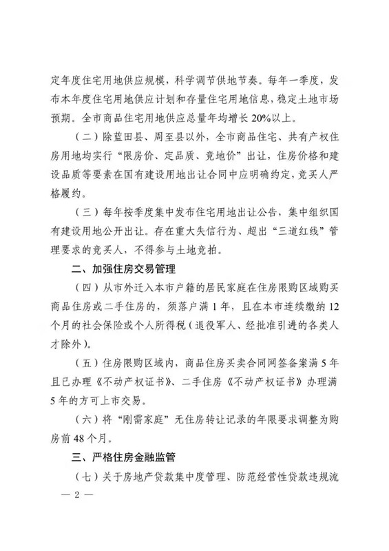 “买卖双限”的西安楼市新政,意味着什么?