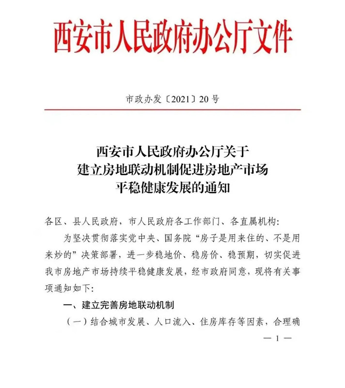 “买卖双限”的西安楼市新政,意味着什么?