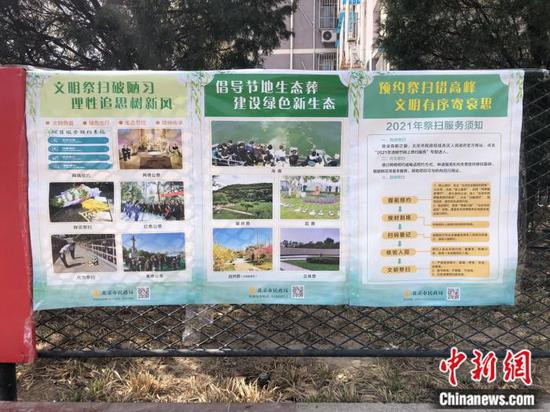 资料图:城市街道旁张贴的文明祭扫宣传海报。 中新网 左宇坤 摄