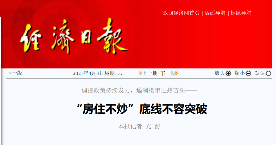 党媒强调楼市底线不突破,各城105剂“镇静剂”遏制了房价上涨