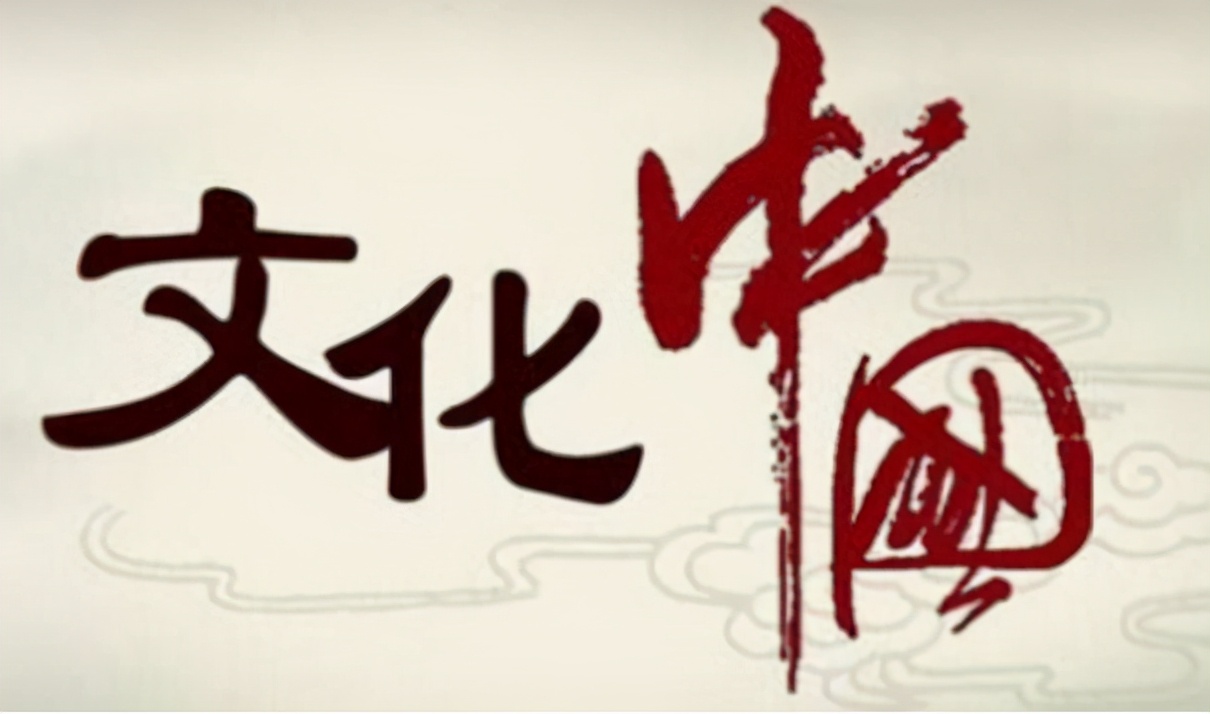 《论语》|文化是一个民族延续的血脉
