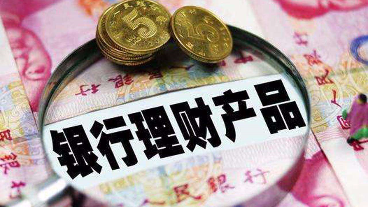 银行理财大比拼,13款产品收益超5%,排名前5的是这几家银行