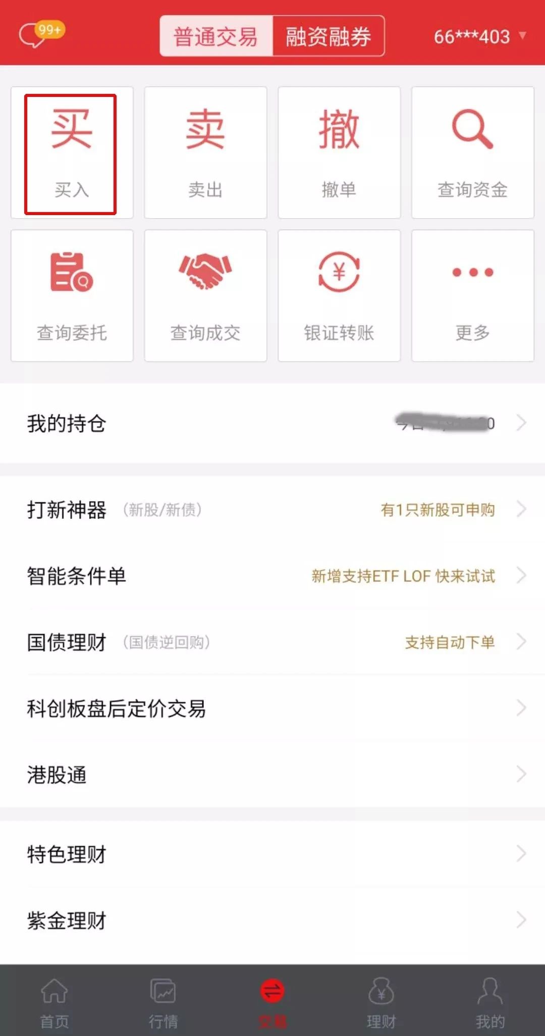 想理财,你一定要知道这些