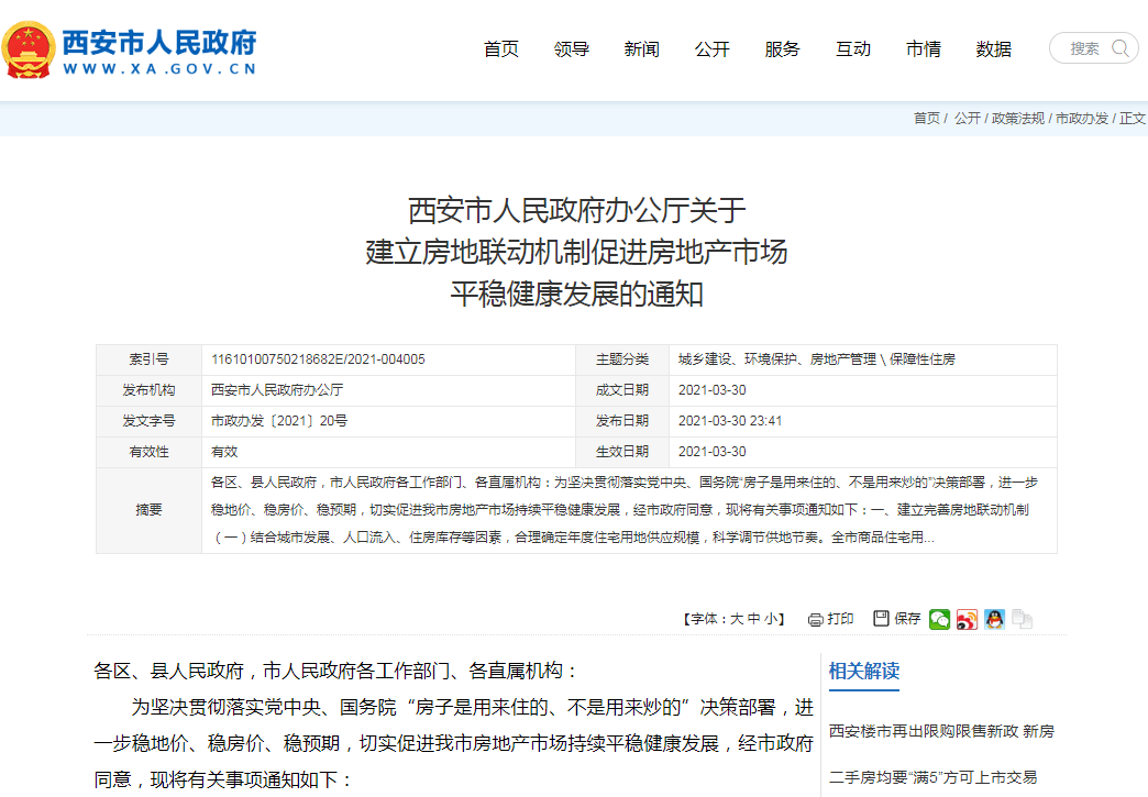 进入4月,楼市5大信号传来,每个都与要在西安买房的你有关