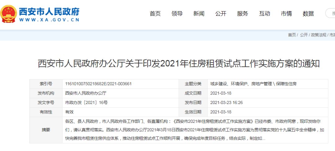 进入4月,楼市5大信号传来,每个都与要在西安买房的你有关