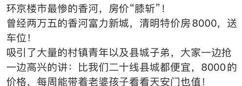 “只要接手,房子白送!”环北京楼市惊现“膝斩”,单价2.5万如今卖8000还送车位