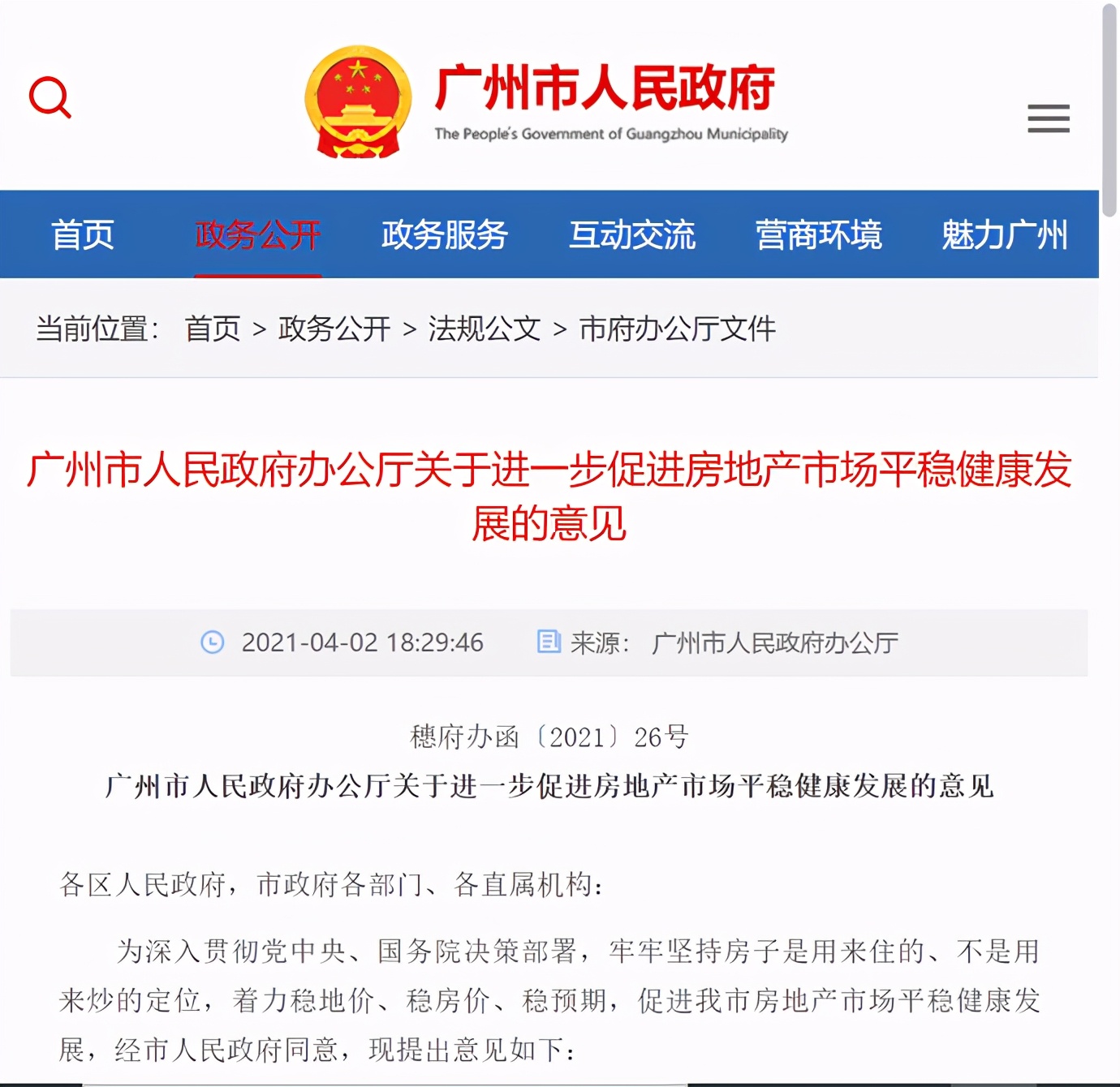广州楼市耐不住寂寞也要起飞?信号明确,调控已进入新阶段