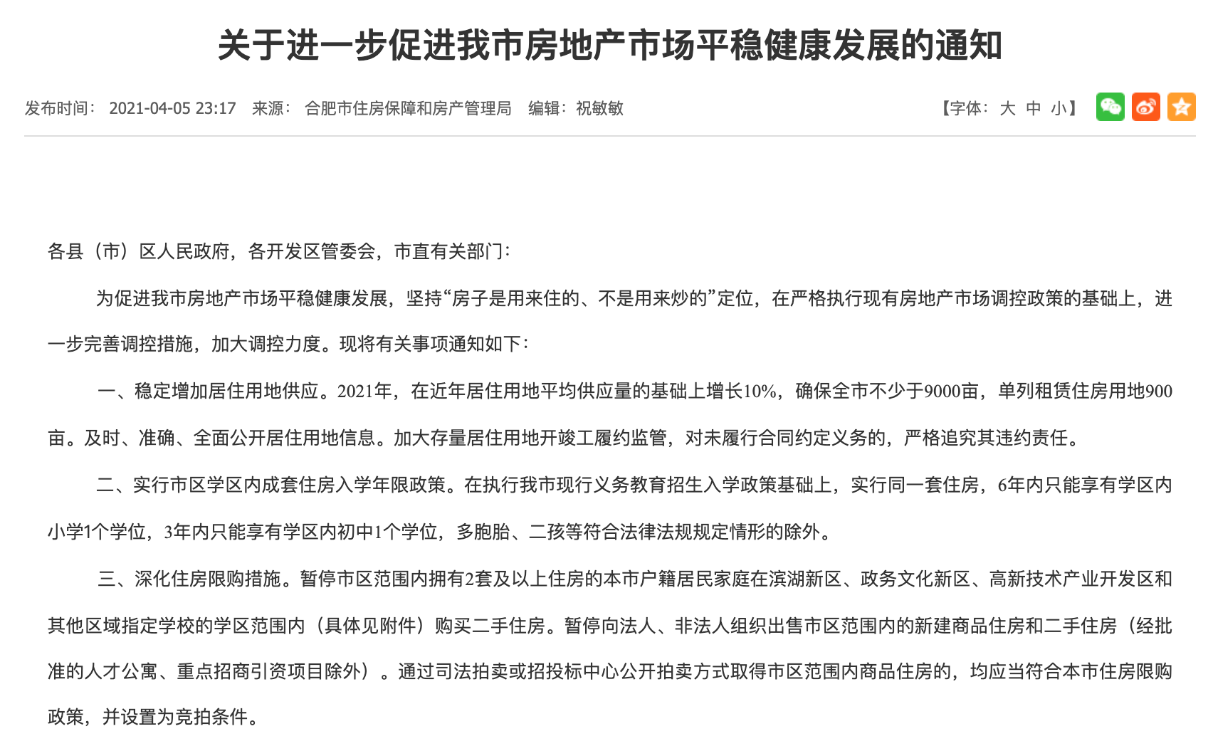 合肥祭出楼市“新八条”,直击炒房客,限购力度反超一线城市?