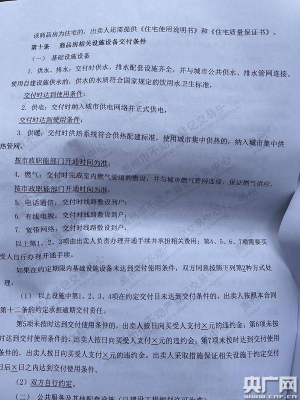 业主与开发商签订的合同明确,燃气暖气由开发商负责(总台央广记者 任梦岩 摄)