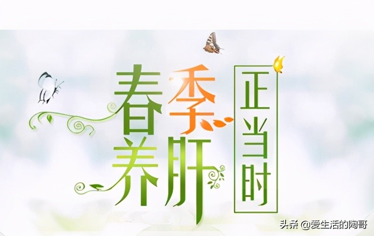 春季养肝,尽量多吃这4物,排肝毒清肝火,附健康美味的食谱给你