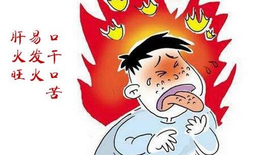 上火!为什么国人容易上火?中医告诉你火从何来,如何清热祛火!