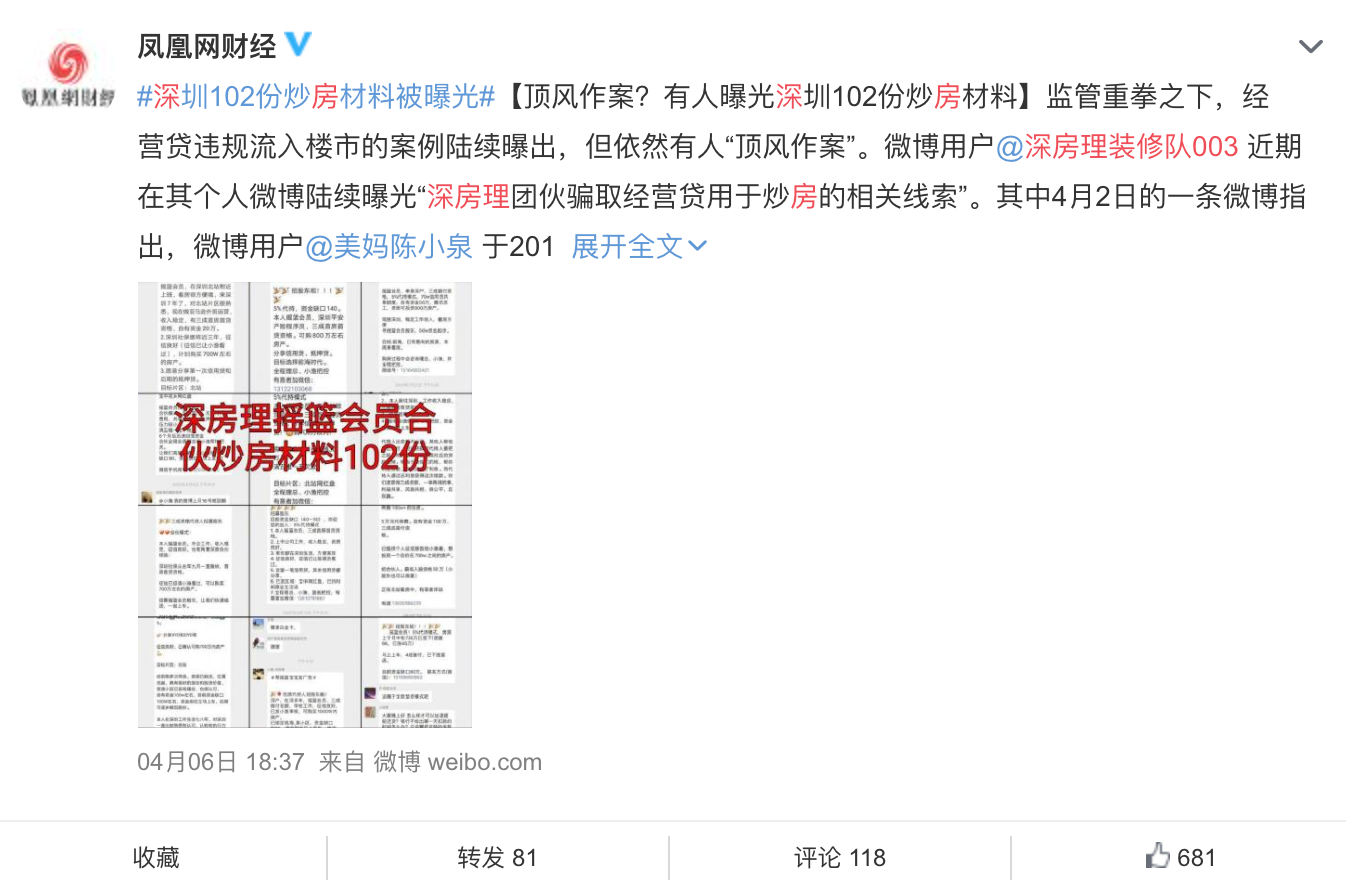 楼市大瓜来了!深圳网友曝光102份炒房材料,誓把炒房客揪出水面