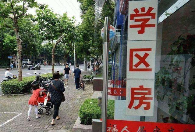 学区房或“全面消失”?楼市2新规,持有这类房子的人该早打算了