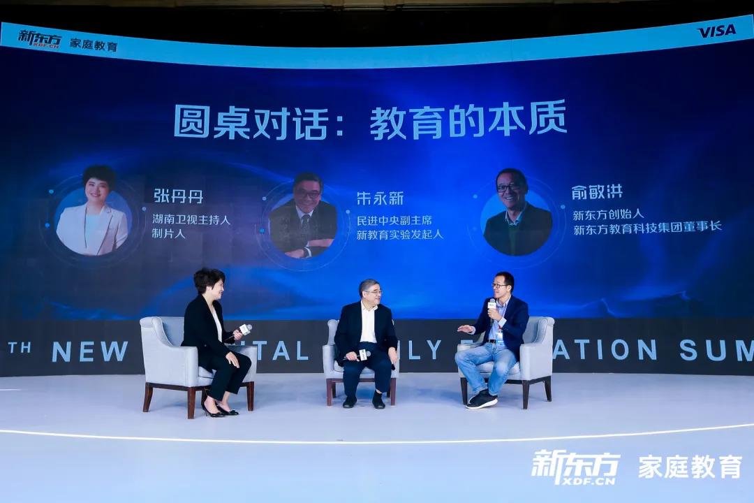 俞敏洪、朱永新、张丹丹对话:教育的本质是什么?