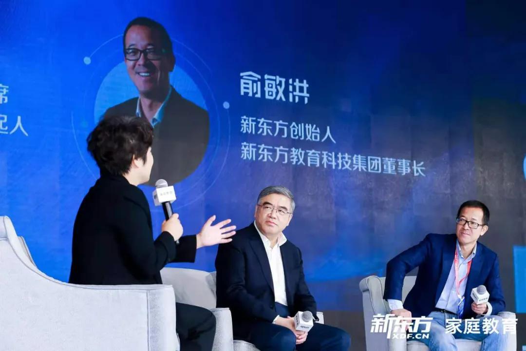 俞敏洪、朱永新、张丹丹对话:教育的本质是什么?