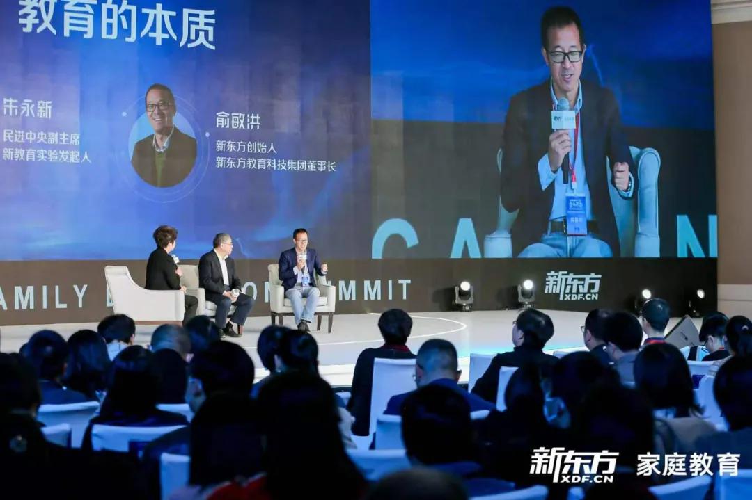 俞敏洪、朱永新、张丹丹对话:教育的本质是什么?