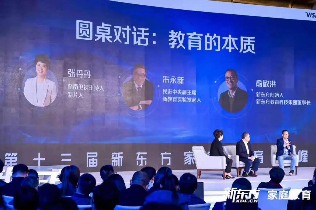 俞敏洪、朱永新、张丹丹对话:教育的本质是什么?