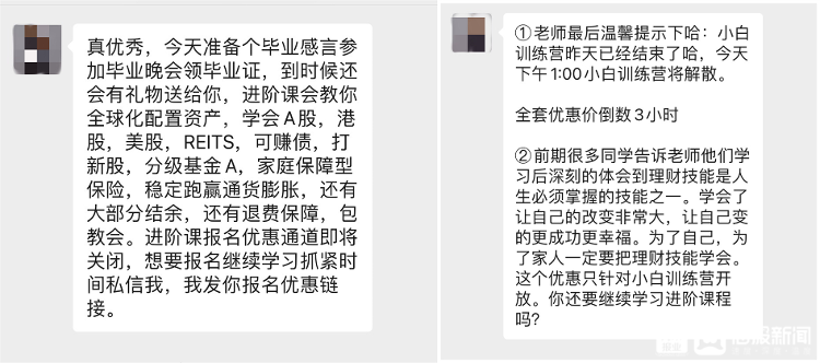 理财课还是“劫财课”?记者亲历理财小白营“套路满满”这些建议要记住