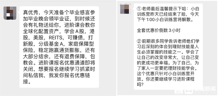 理财课还是“劫财课”？记者亲历理财小白营“套路满满”这些建议要记住