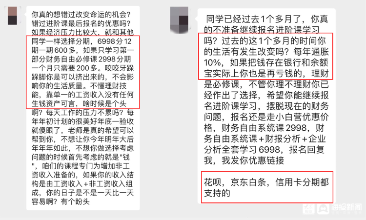 理财课还是“劫财课”?记者亲历理财小白营“套路满满”这些建议要记住