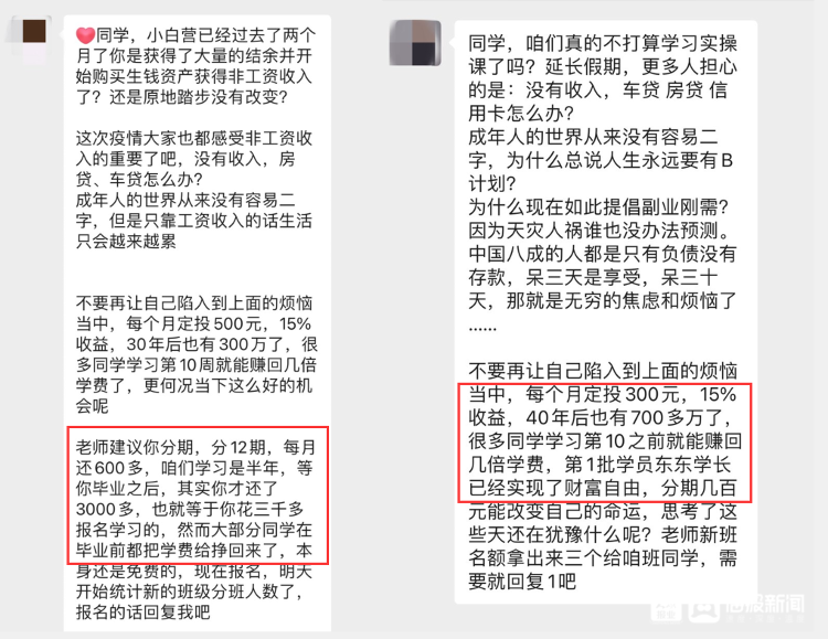 理财课还是“劫财课”？记者亲历理财小白营“套路满满”这些建议要记住